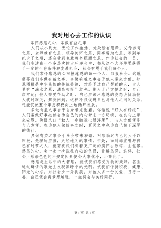 2024年我对用心去工作的认识