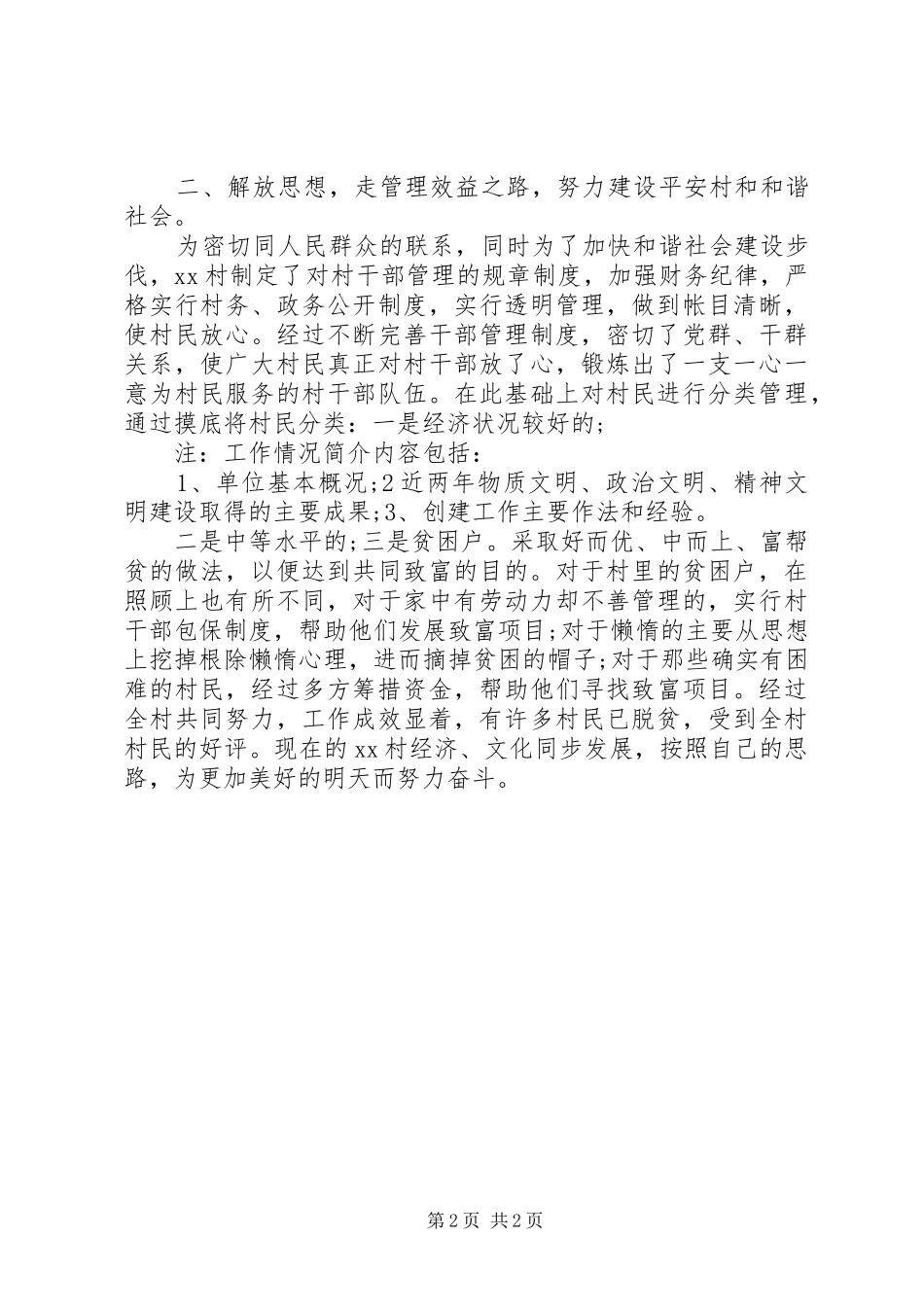 2024年先进村申报材料_第2页