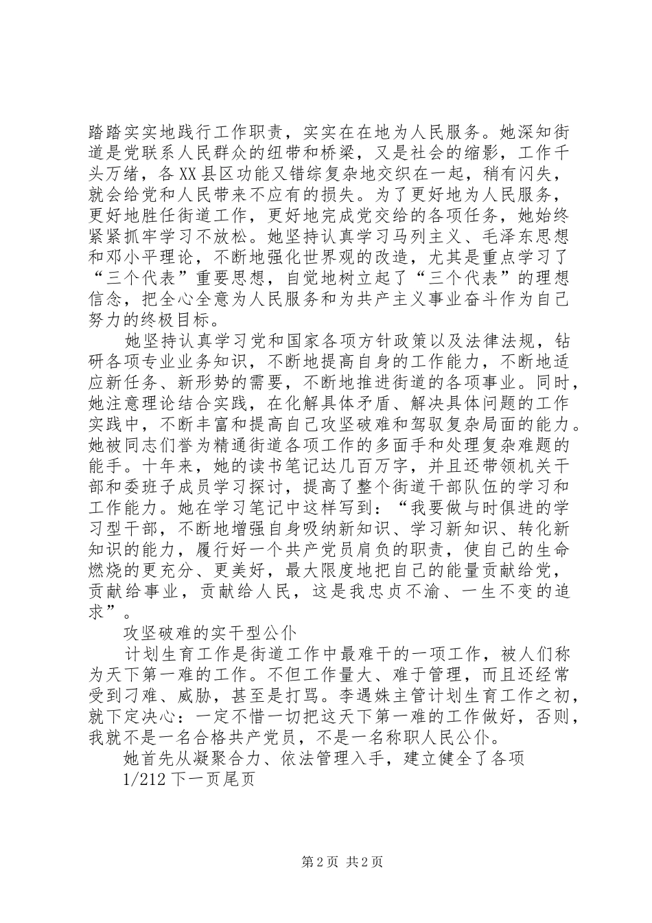 2024年先进村事迹材料_第2页