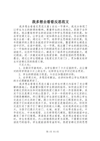 2024年我多想去看看反思范文