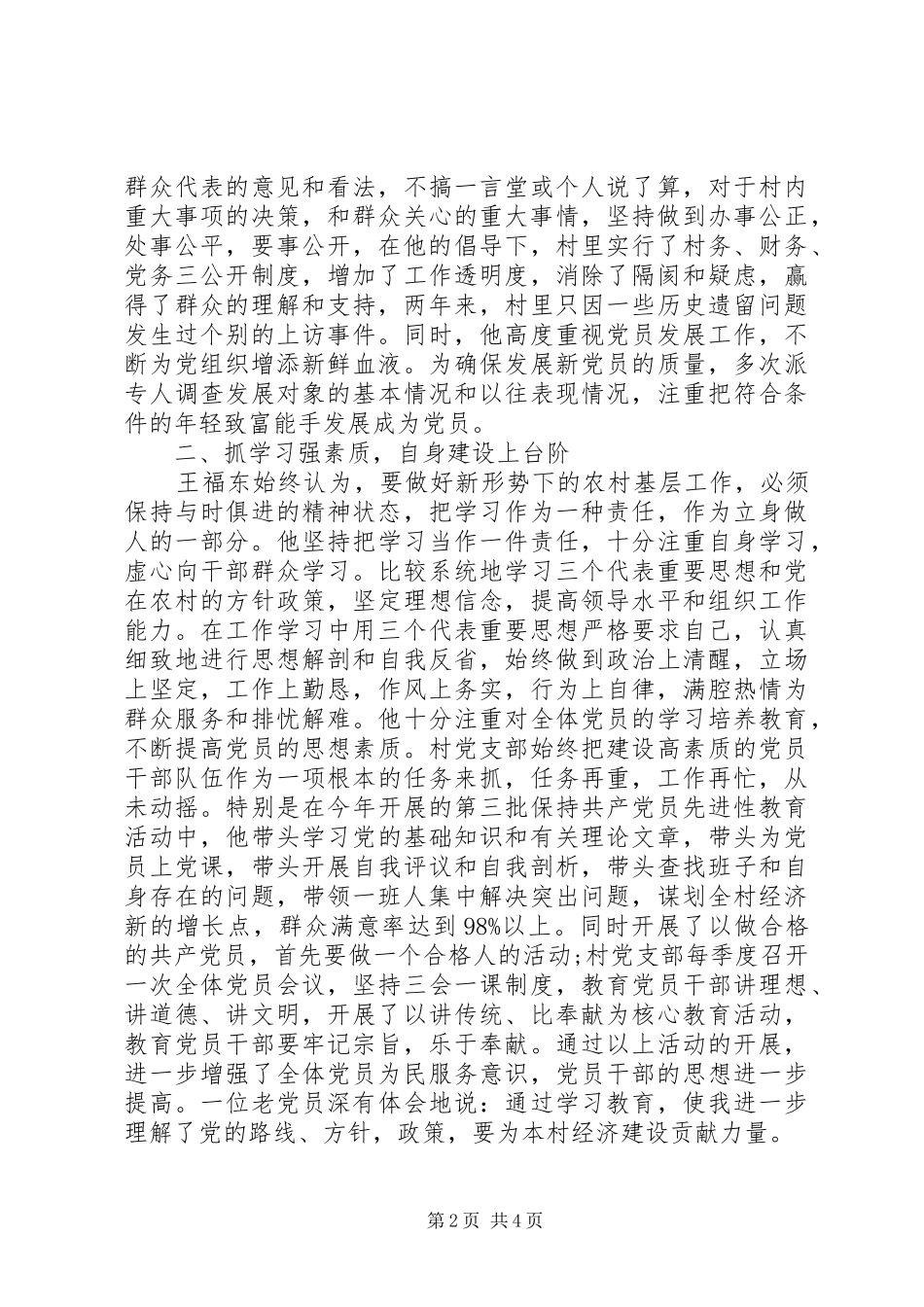 2024年先进村书记事迹材料_第2页