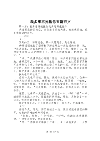 2024年我多想再抱抱你五篇范文