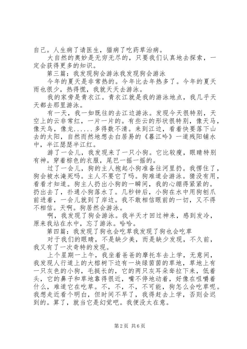 2024年我发现狗会给自己治病_第2页