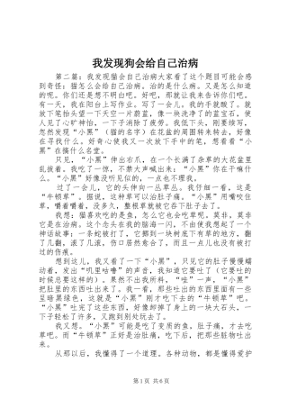 2024年我发现狗会给自己治病