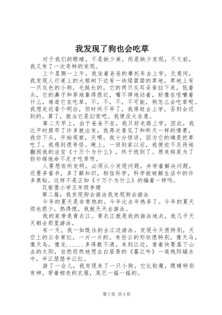 2024年我发现了狗也会吃草