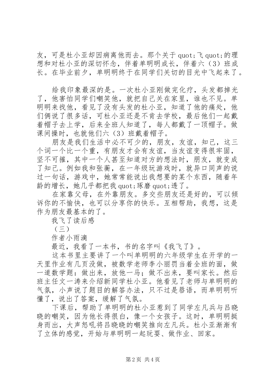 2024年我飞了读后感范文_第2页
