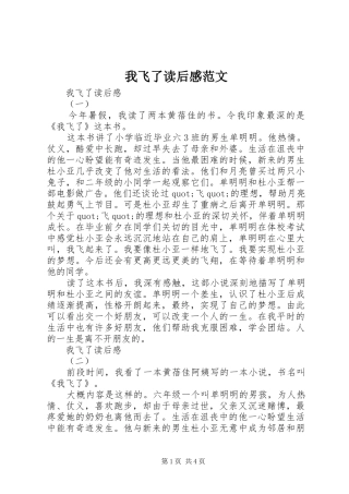 2024年我飞了读后感范文