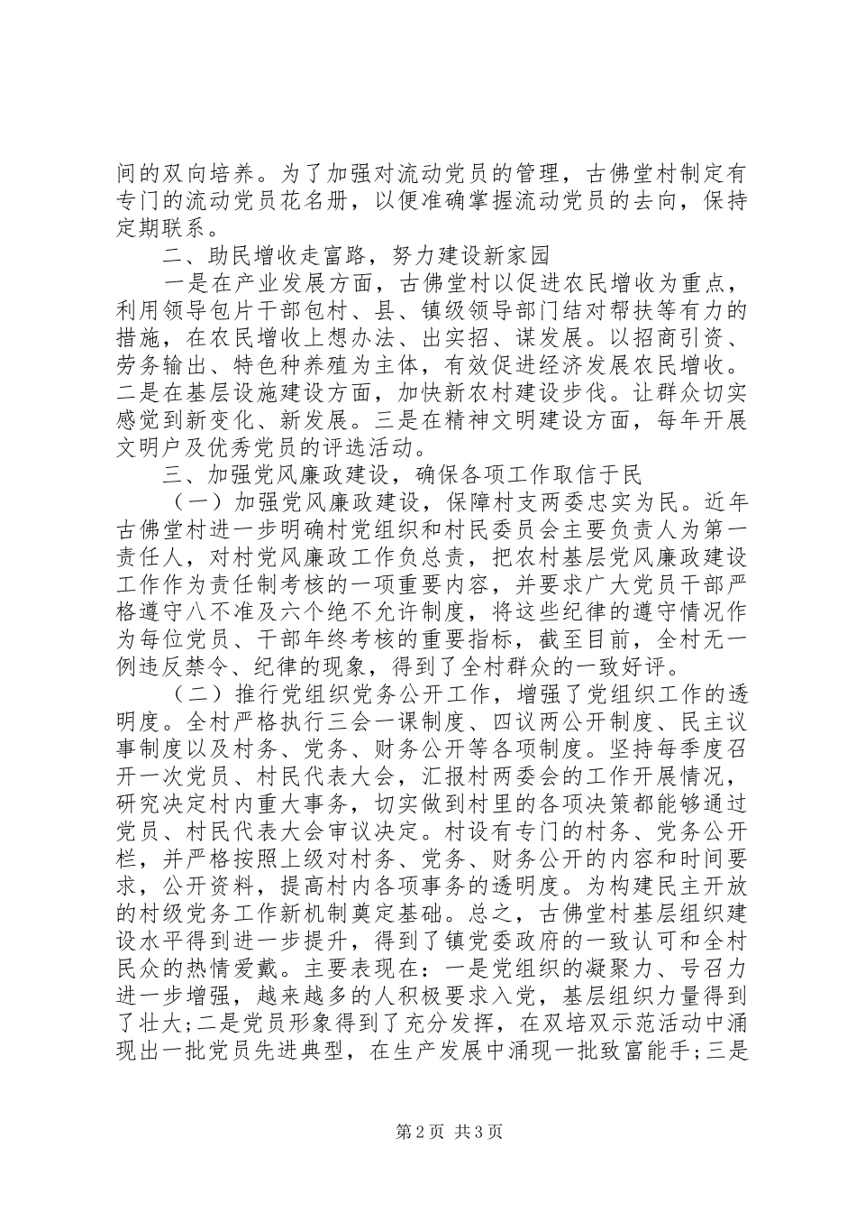 2024年先进村支部事迹材料_第2页