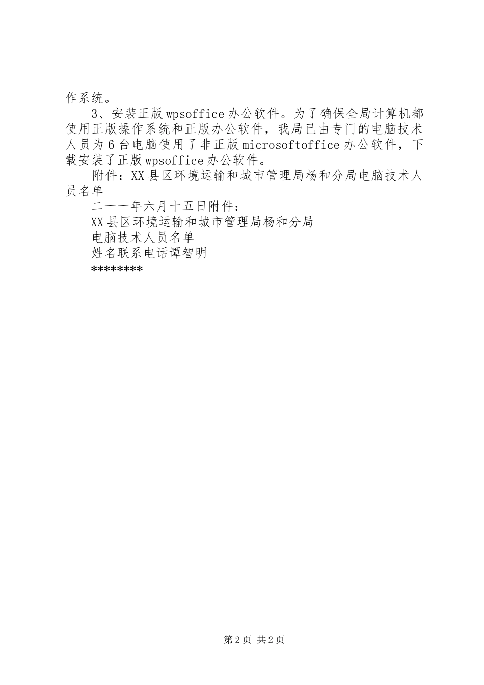 2024年我分局正版软件使用情况自查报告_第2页