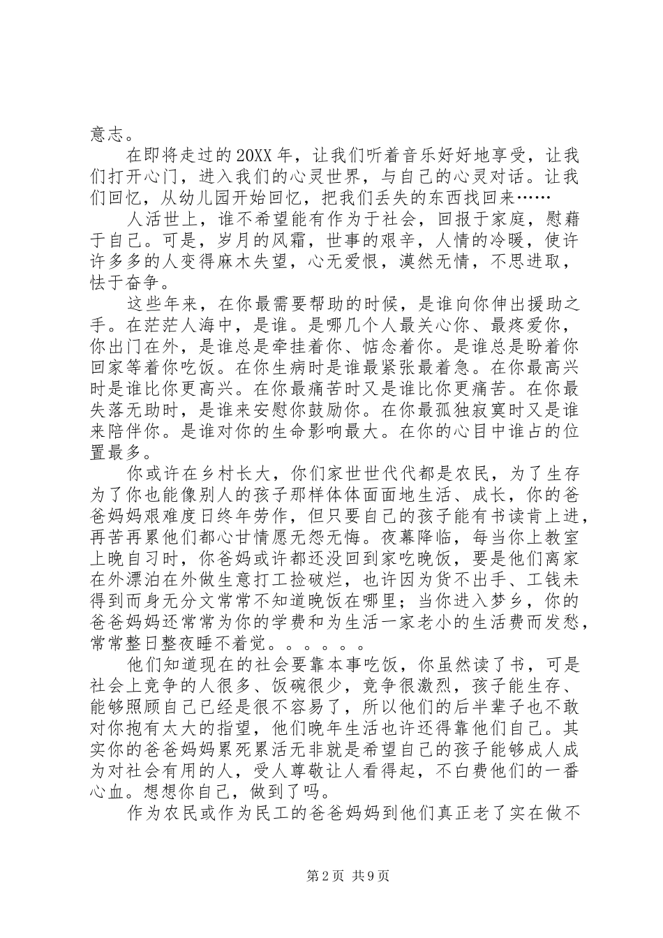2024年我感受书的心跳初中演讲稿范文_第2页