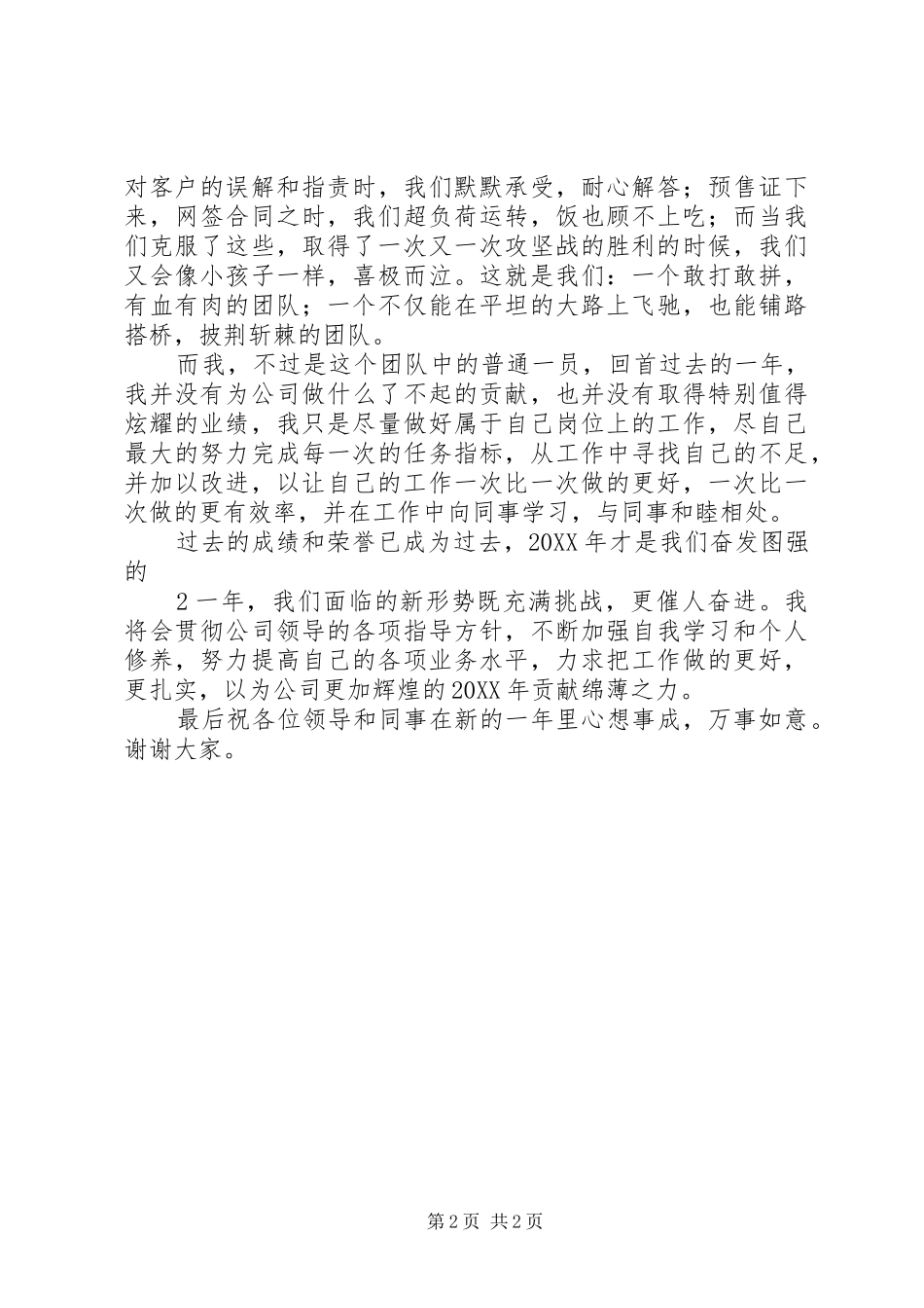 2024年先进代表讲话稿_第2页