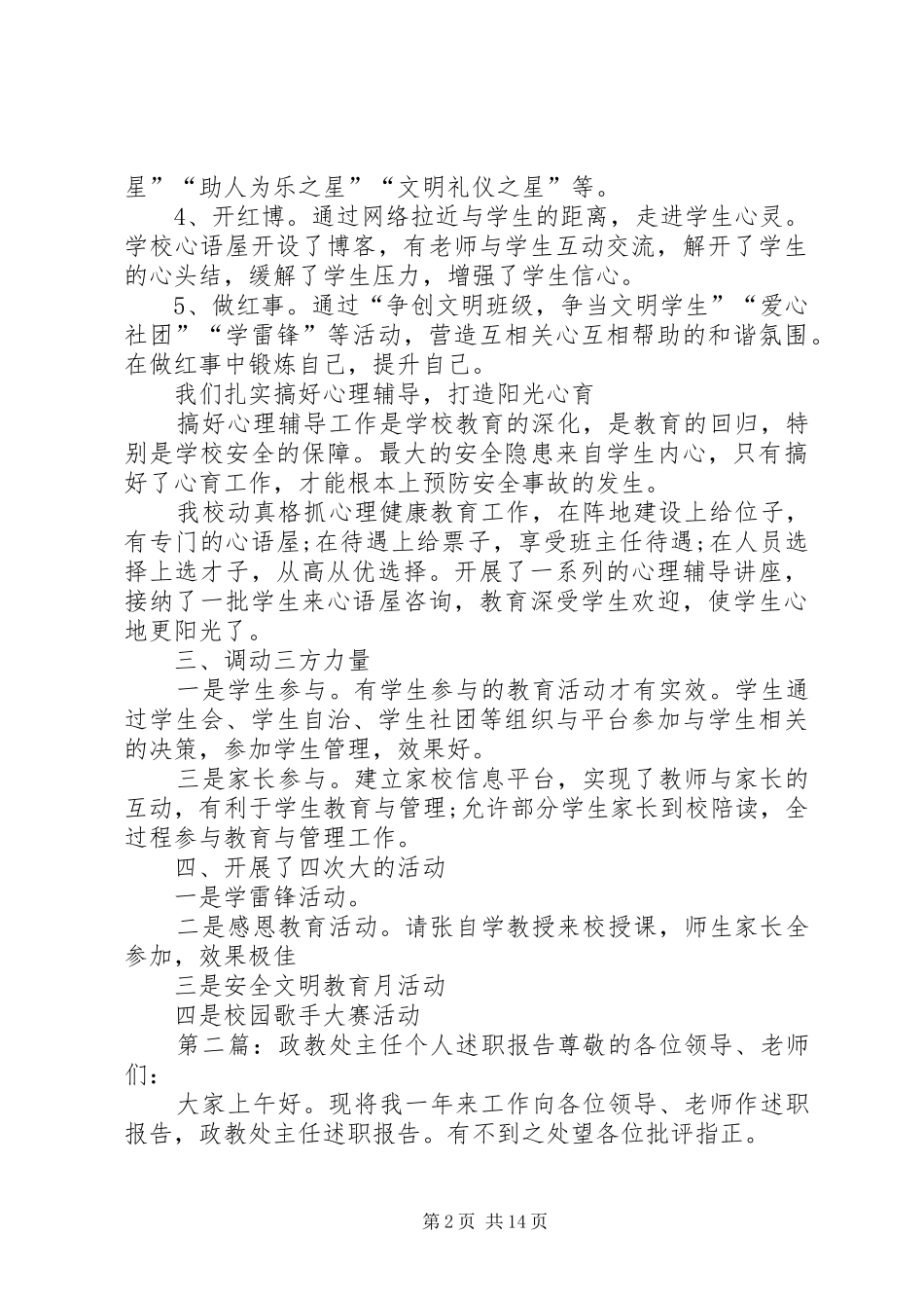 2024年我个人在政教处工作心得的述职报告_第2页
