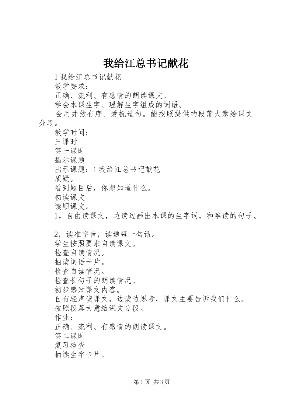 2024年我给江总书记献花_第1页