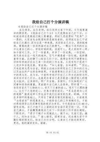 2024年我给自己打个分演讲稿