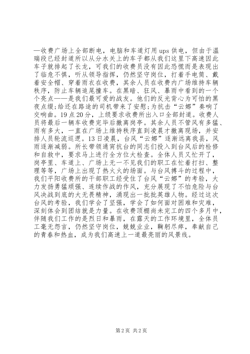 2024年先进单位抢险救灾申报材料_第2页