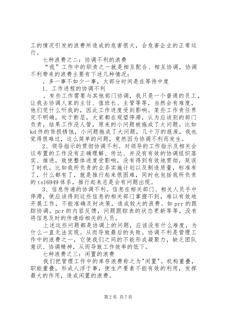 2024年我工作中的七种浪费_第2页