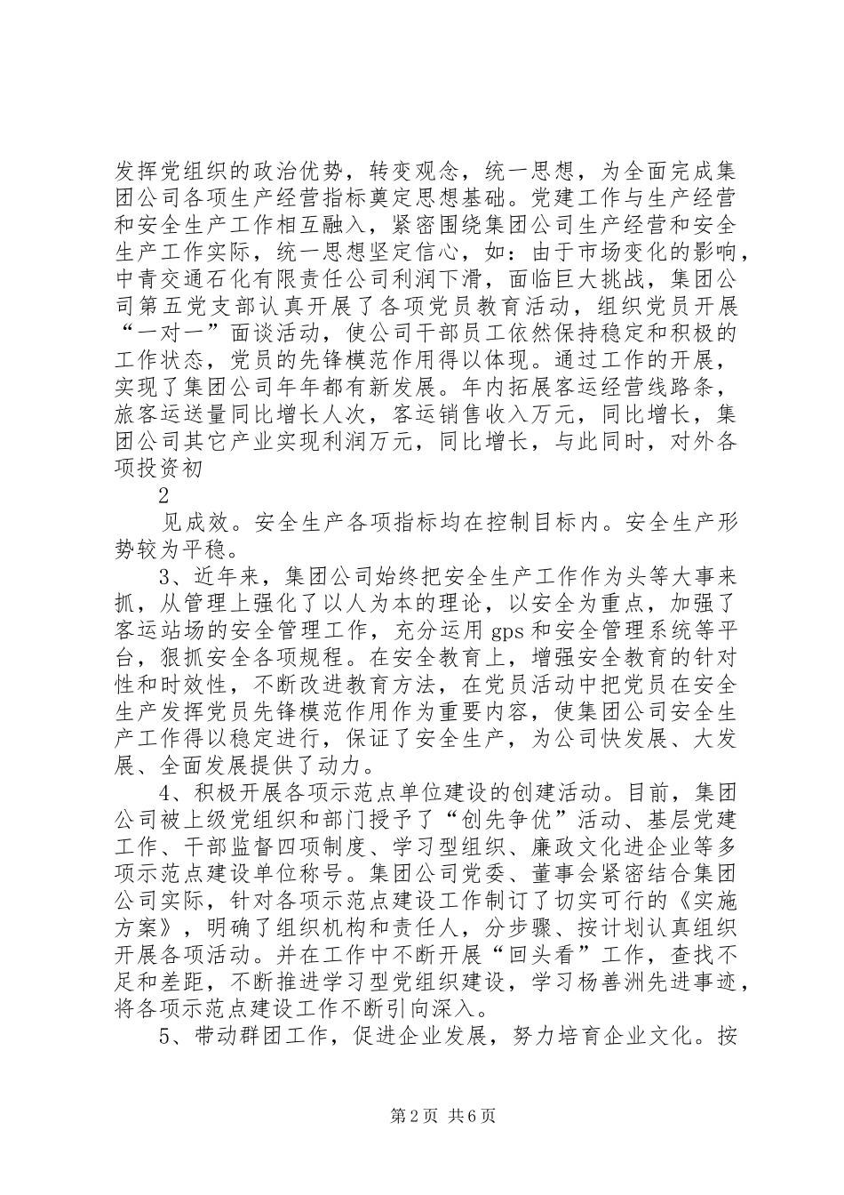 2024年我公司党支部成立于年月日_第2页