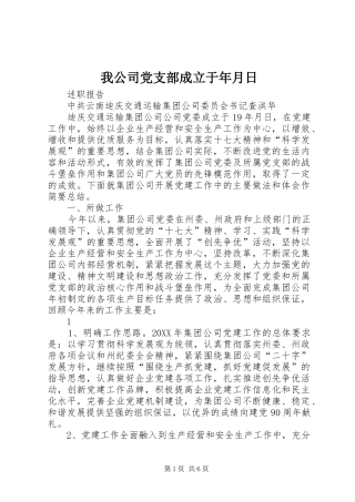 2024年我公司党支部成立于年月日