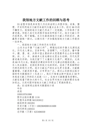 2024年我馆地方文献工作的回顾与思考