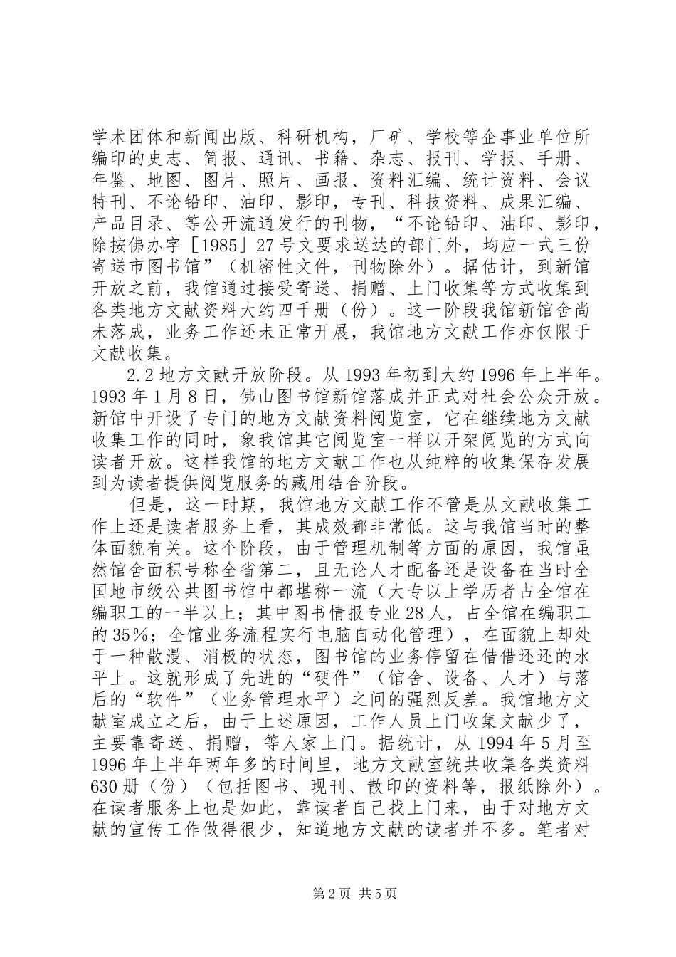 2024年我馆地方文献工作略述_第2页