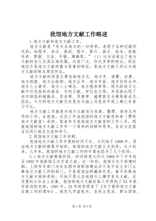 2024年我馆地方文献工作略述