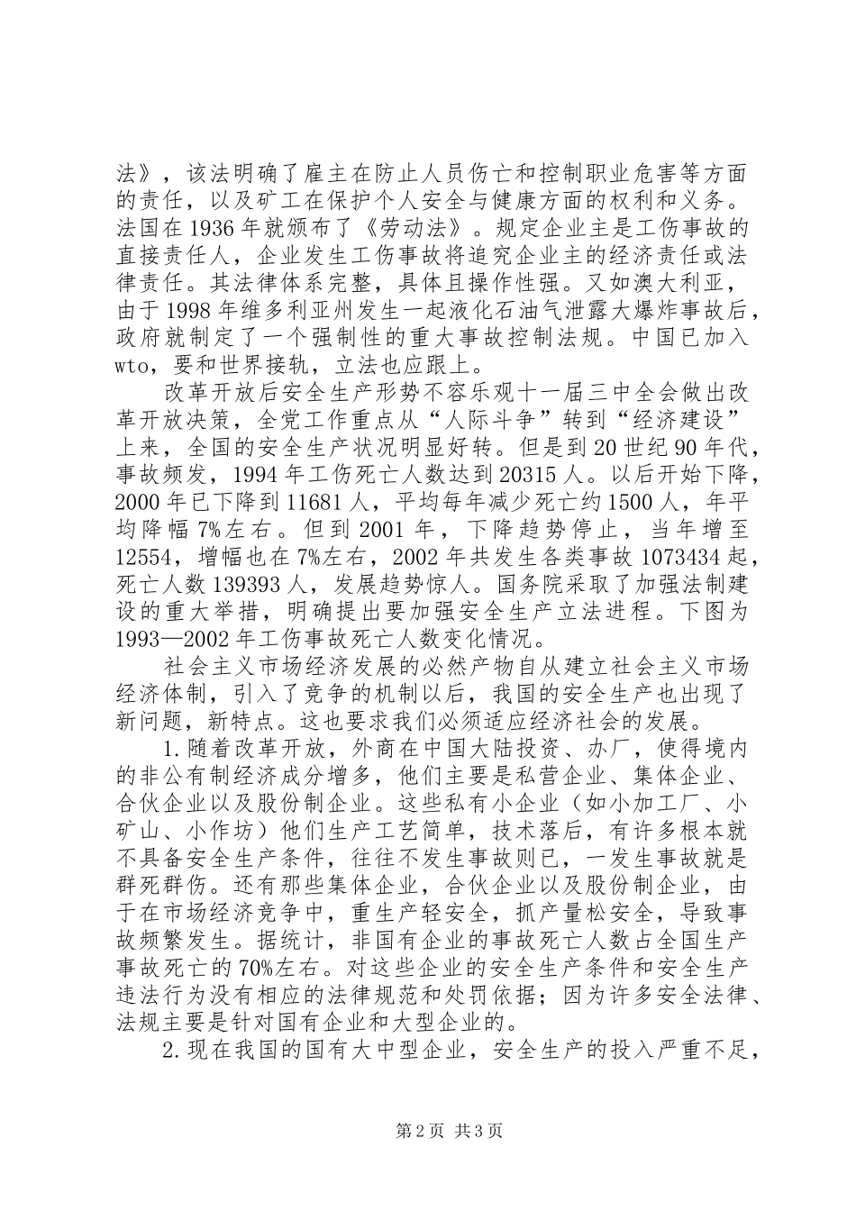 2024年我国安全立法诸因_第2页