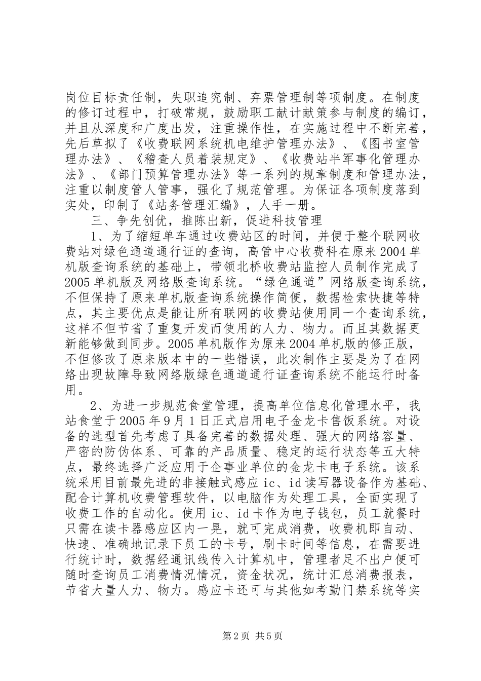 2024年先进单位争先创优活动申报材料_第2页