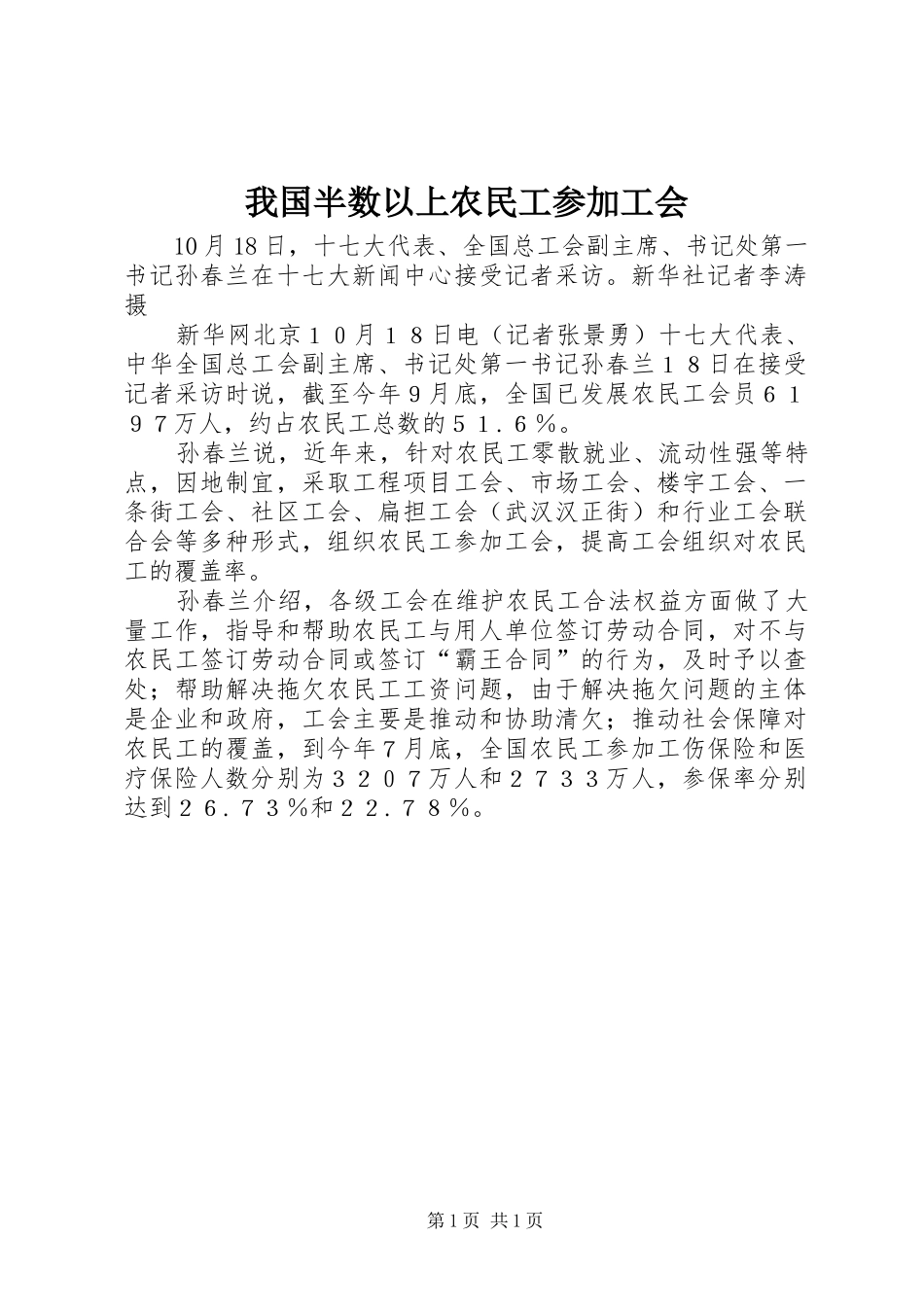 2024年我国半数以上农民工参加工会_第1页