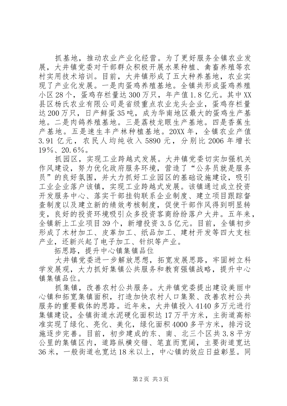 2024年先进党委事迹强化党委自身建设打造人民满意公务员集体_第2页