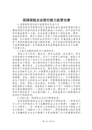 2024年我国保险企业偿付能力监管完善