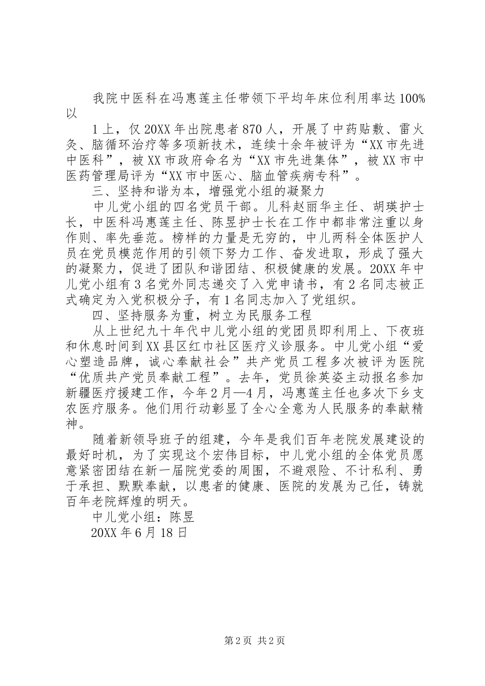 2024年先进党小组事迹_第2页