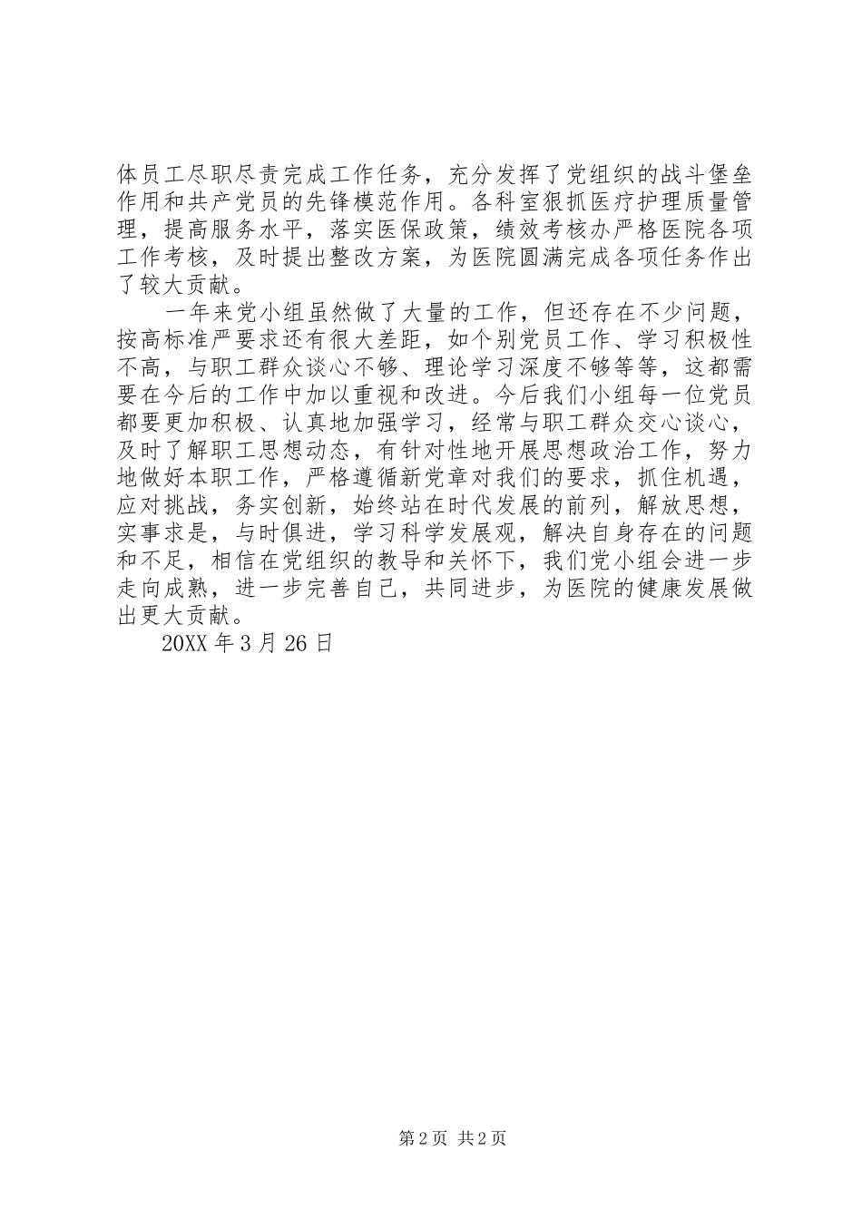 2024年先进党小组事迹材料_第2页