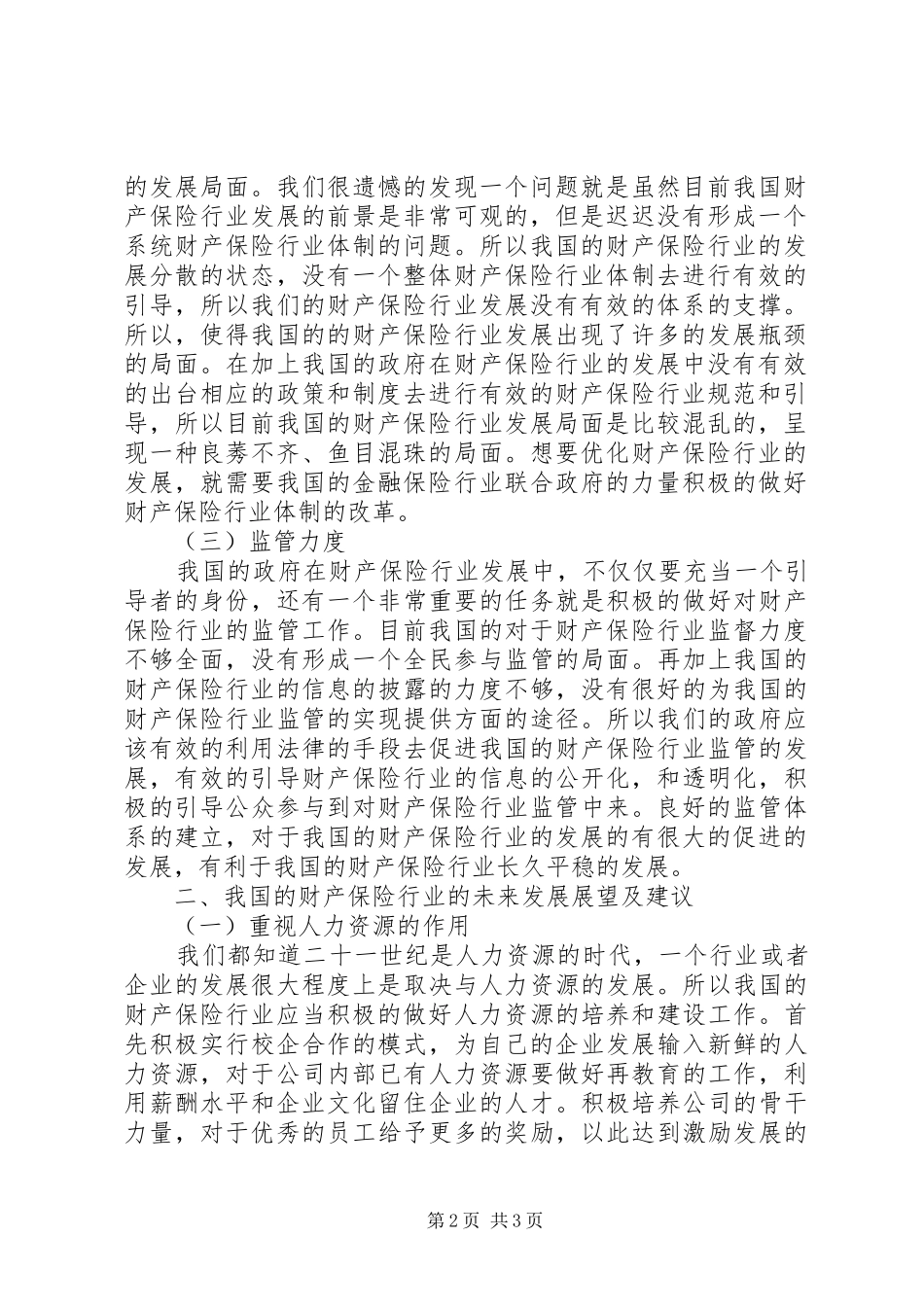 2024年我国财产保险发展现状与方向_第2页