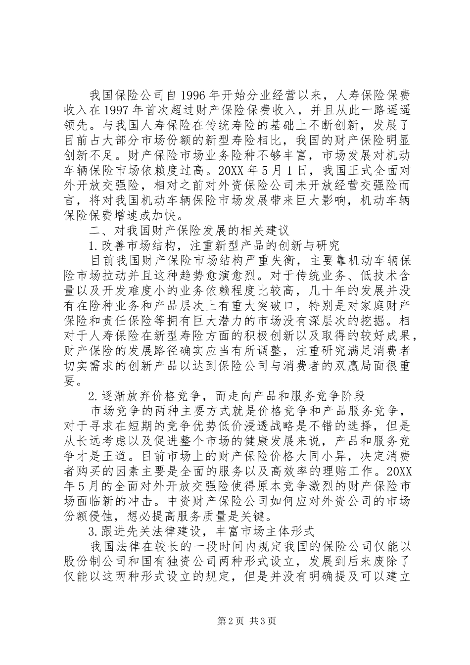 2024年我国财产保险市场分析及有关建议_第2页