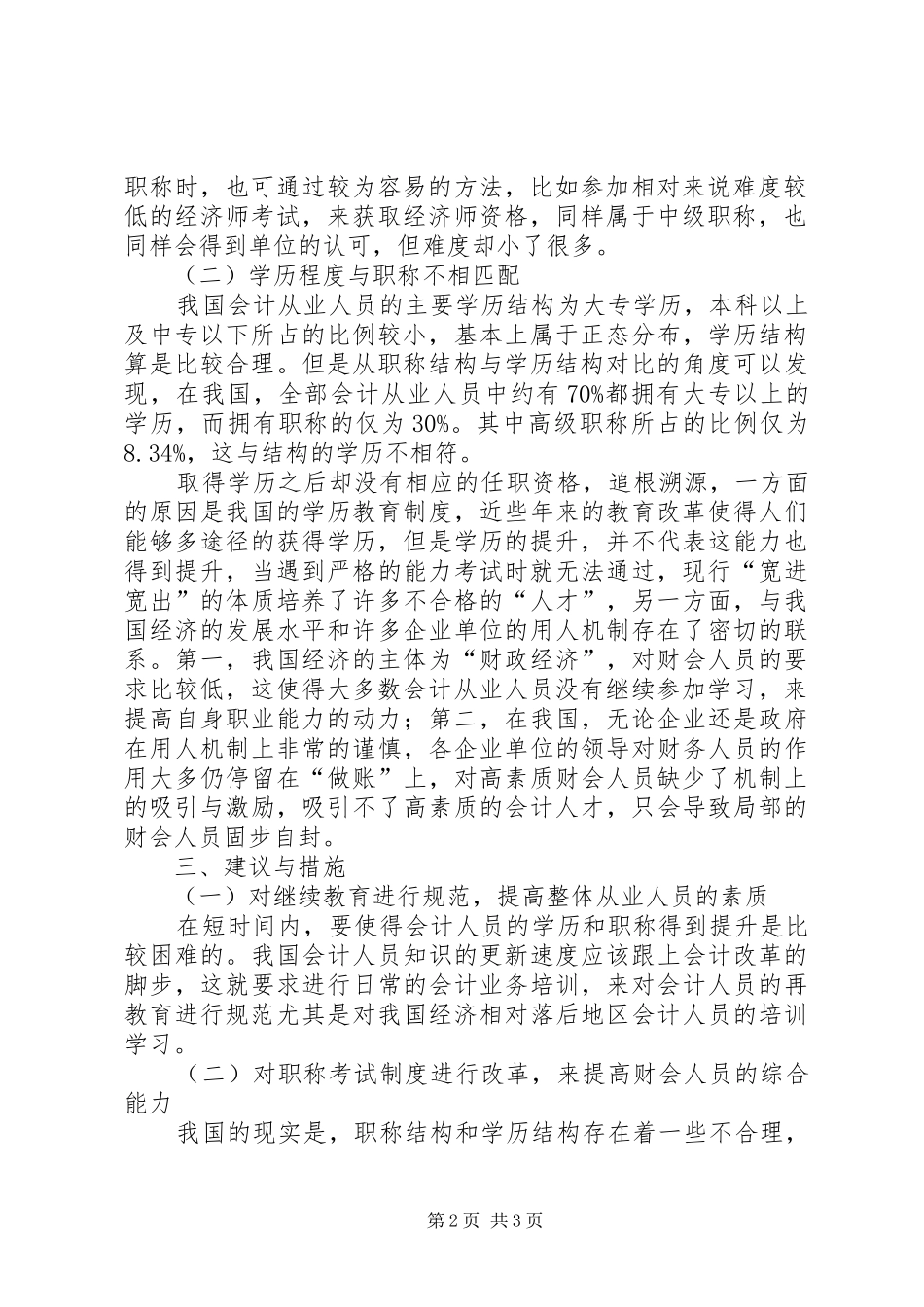 2024年我国财会人员基本情况调查与分析_第2页