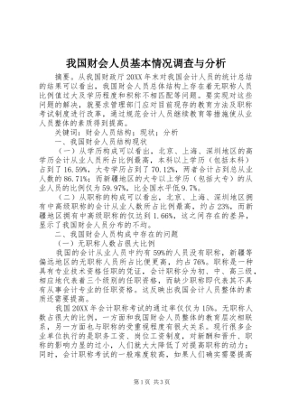 2024年我国财会人员基本情况调查与分析