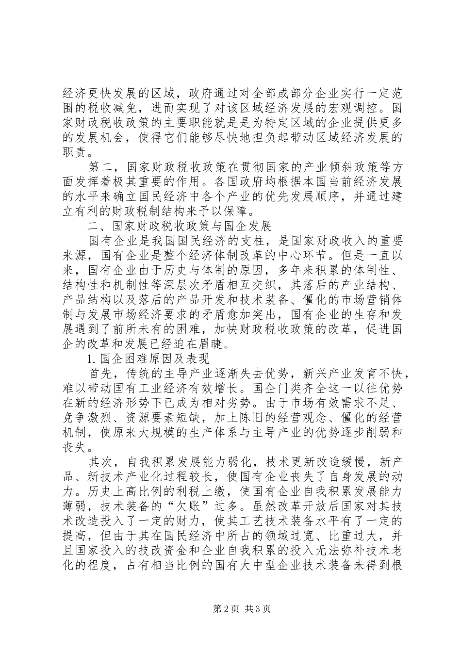 2024年我国财税政策革新对国企发展影响_第2页