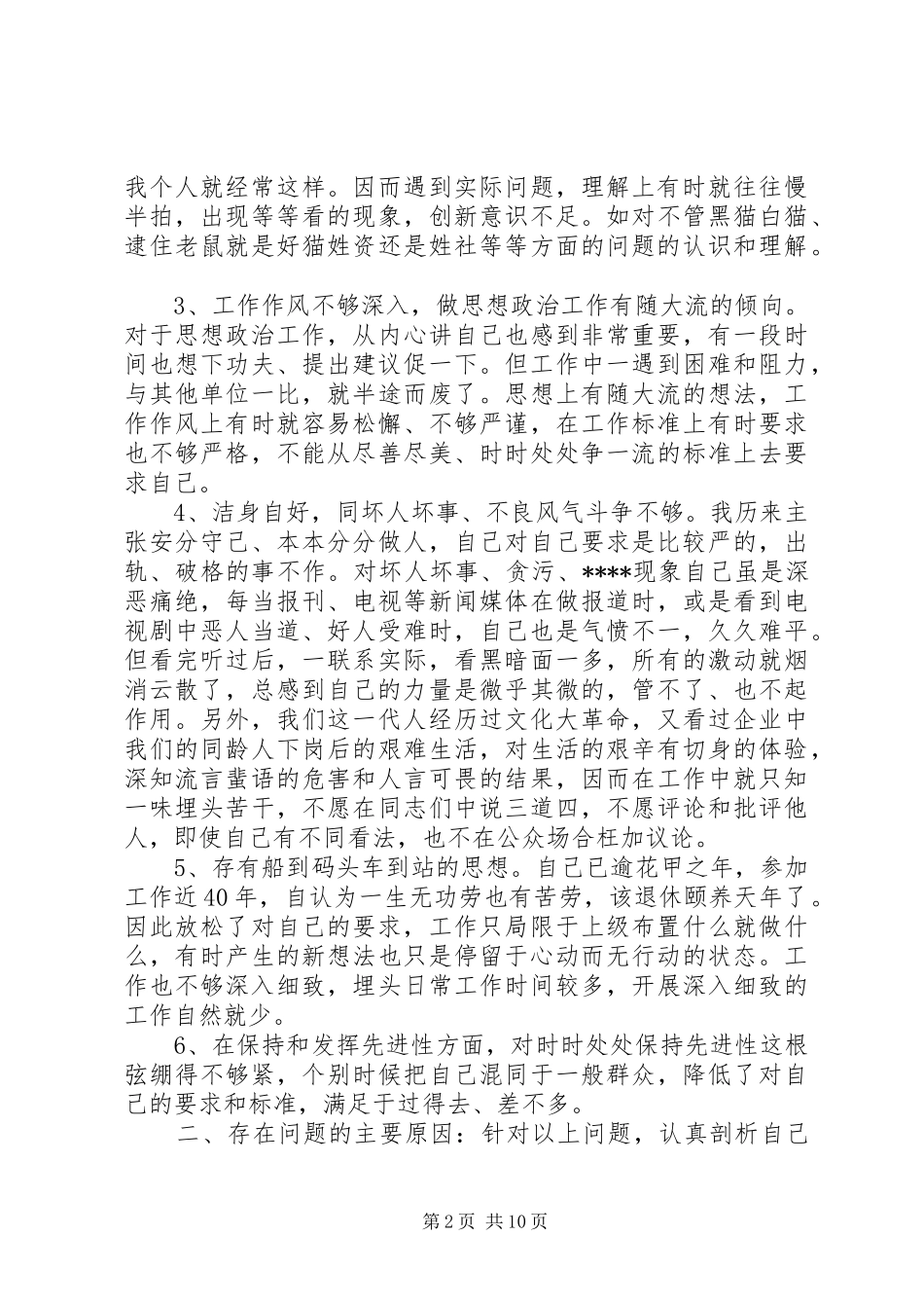 2024年先进党员党性分析材料范文_第2页