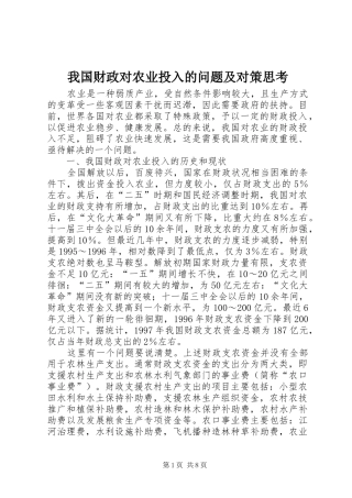2024年我国财政对农业投入的问题及对策思考