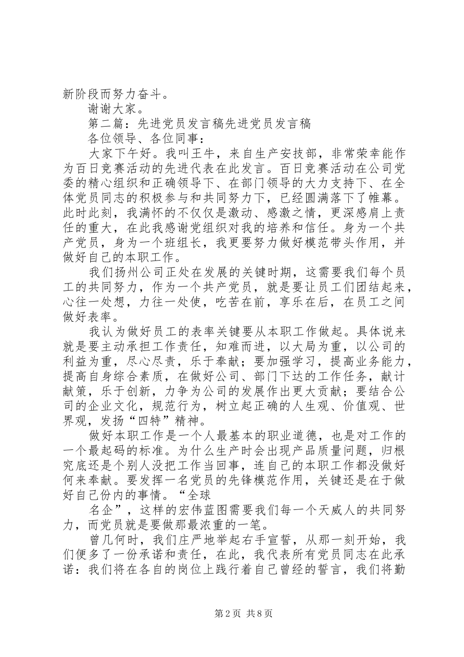2024年先进党员讲话稿_第2页