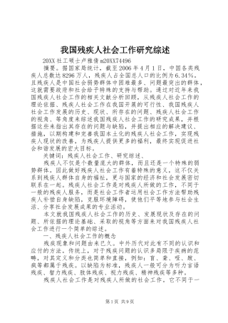 2024年我国残疾人社会工作研究综述