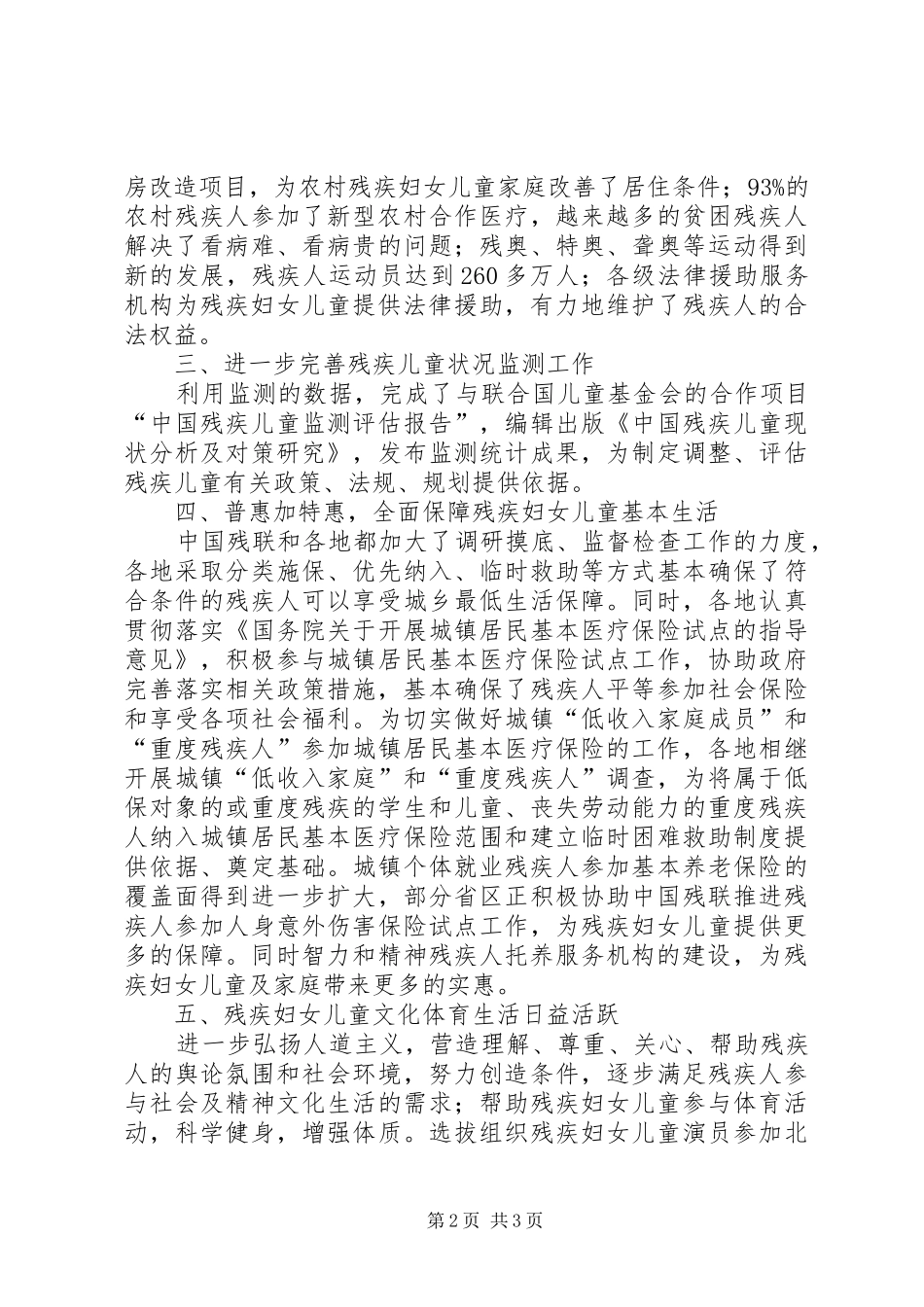 2024年我国残联促进两纲达标报告_第2页