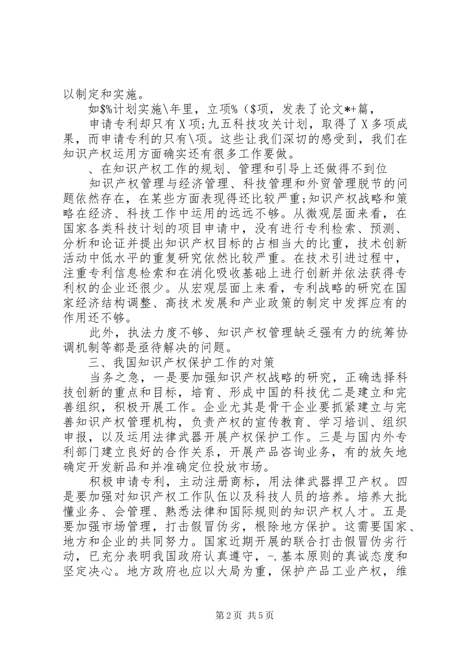 2024年我国产业集群发展中存在的制约因素及对策研究讲解_第2页