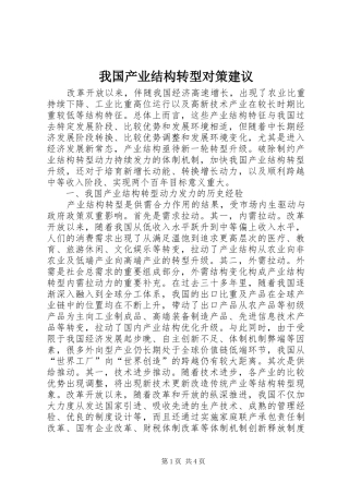 2024年我国产业结构转型对策建议