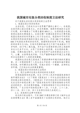 2024年我国城市垃圾分类回收制度立法研究