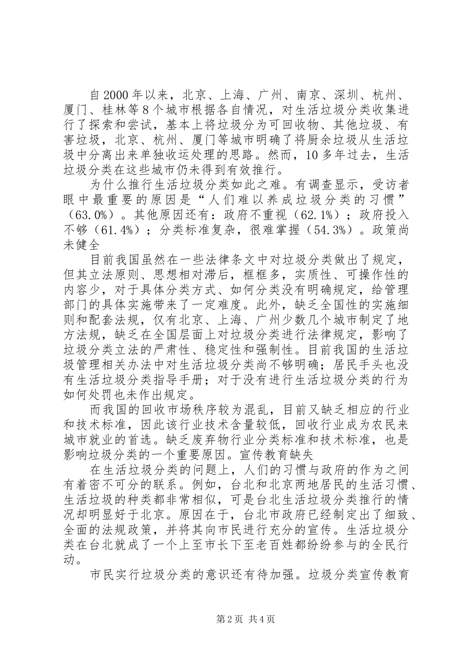 2024年我国城市垃圾分类收集处理现状综述_第2页
