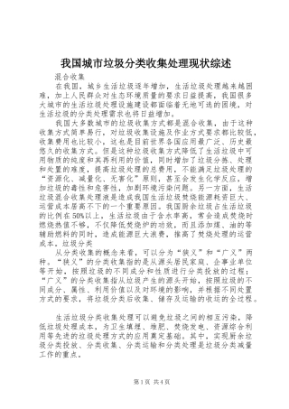 2024年我国城市垃圾分类收集处理现状综述