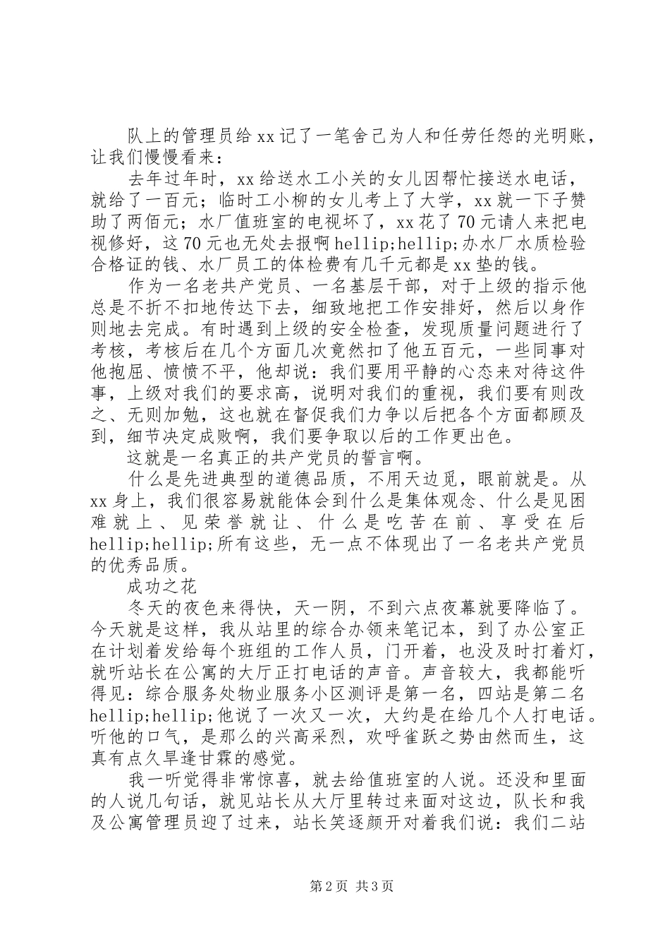 2024年先进党员事迹材料一心为公，两袖清风_第2页