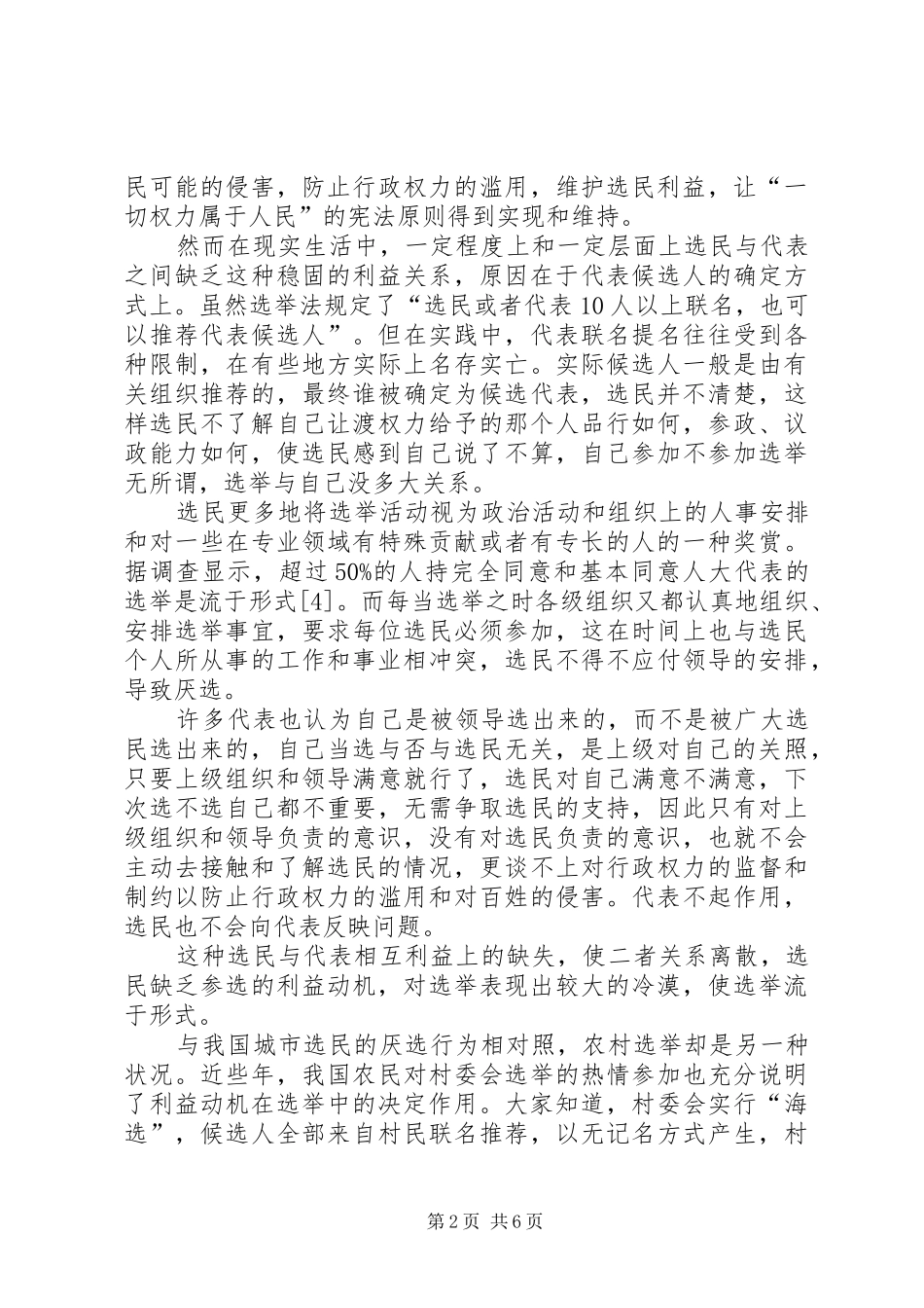 2024年我国城市选民厌选原因及对策探析_第2页