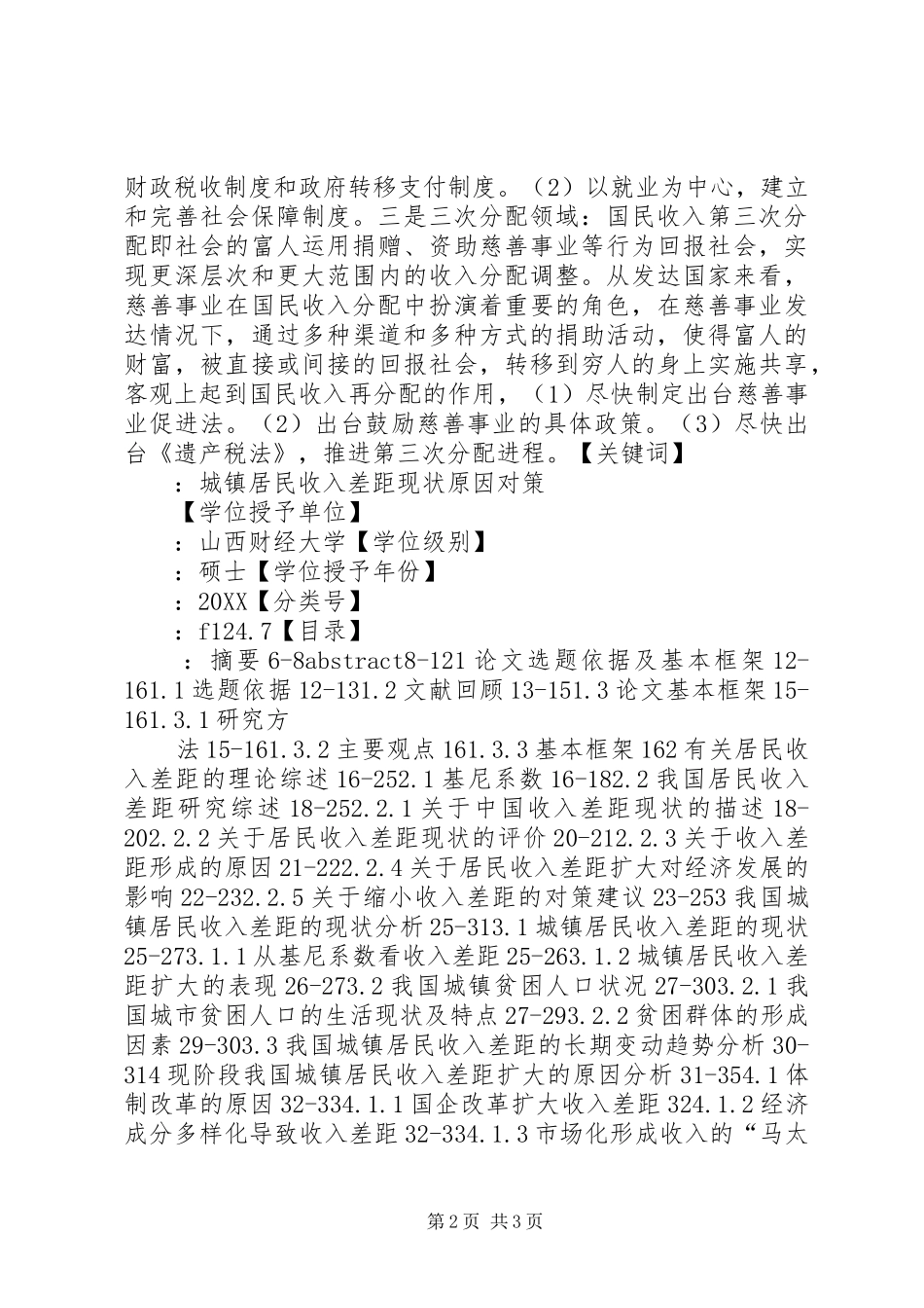 2024年我国城镇居民收入差距扩大的原因及治理对策_第2页